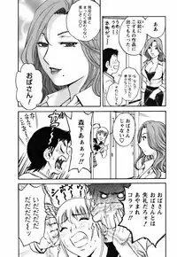 [Hidemaru] Mo-Retsu! Boin Sensei (Boing Boing Teacher) Vol.3