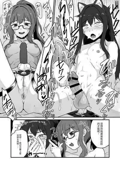 Ane ga Ole o Konnani Shimashita