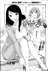 [Miki Hime] Hoshigaru Kuchibiru Ch.1-7