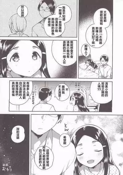 Imouto wa Mistress truth.