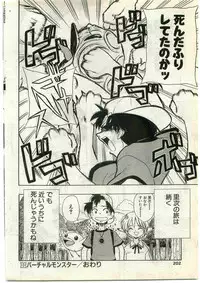 COMIC Papipo Gaiden 1998-10 Vol.51