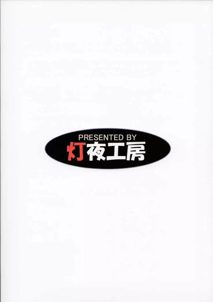 Touma no Azuki wa Akiramenai