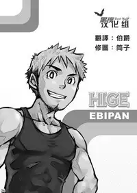HIGE