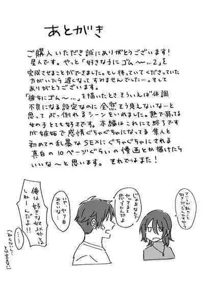 Suki na Ko ni Gomu shinakute Ii yo? to Iwareta 2