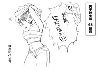 [Eroe] Gakuran Dansou Musume no Gakusei Seikatsu