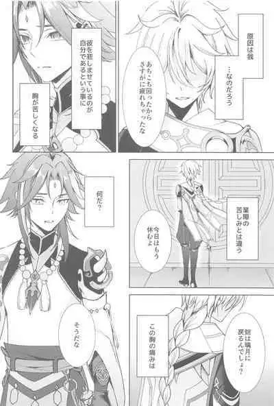 Nando demo, Kimi o - I will love you, again and again