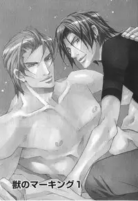 [Fujisaki Kou] Kemono no Marking