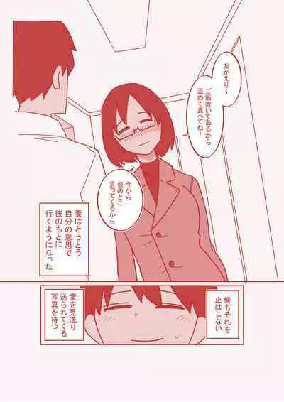 Dekakuri Tsuma to NTR