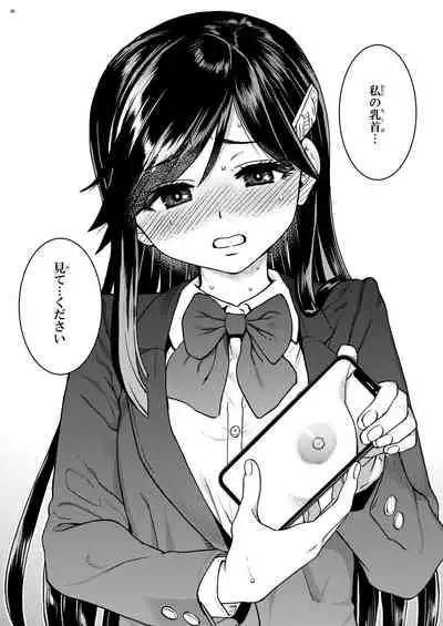 Watashi o Ecchi no Nakama ni Irete kudasai