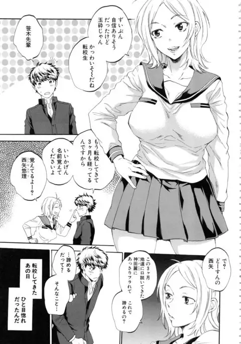 Kanojo ga Miteru Boku no Sex