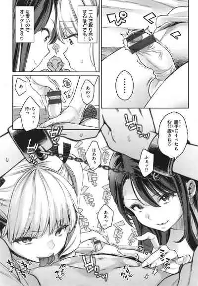 Anata to Gachinko Taiketsu