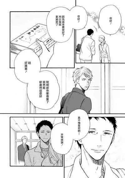 [Yoshimoto] Wakatte Kudasai | 请你明白 Ch. 5+特别篇 [Chinese] [Digital]