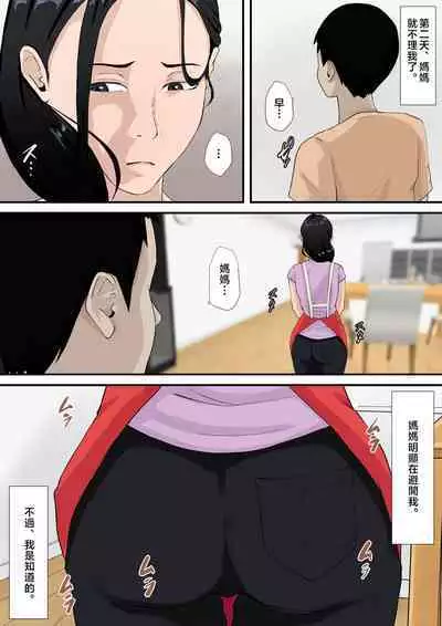 Boku no Hahaoya ga Saikon Shinai Wake