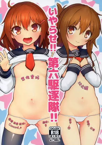 (C89) [Namanamago (Shiba Nanasei)] Iyarase!! Dai Roku Kuchikutai!! (Kantai Collection -KanColle-) [Chinese] [想抱雷妈汉化组]