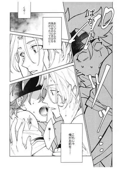 [Kyuryo Koen (Made Rokuri)] CRAVIN' YOU (SK8 The Infinity)