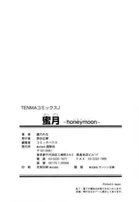 [Ayano Rena] Mitsugetsu | Honeymoon