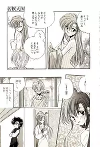 [Aranaga Hikaru] Isourou Tengoku