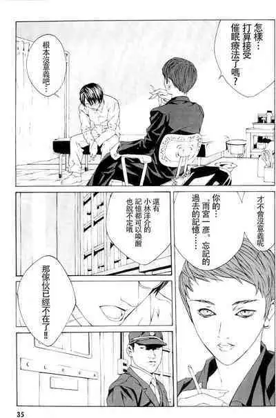 Multiple Personality Detective Psycho Vol.1