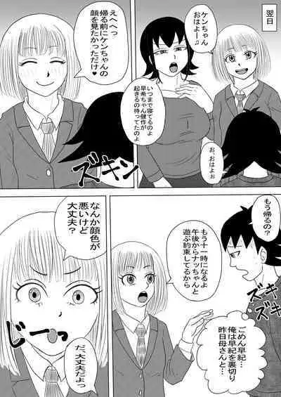 [Omurice] Kanojo to Machigaete Okaa-san ni Yobai 1