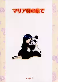 [ARCHIVES (Hechi)] Maria-sama no niwa de (Maria-sama ga Miteru) [English]