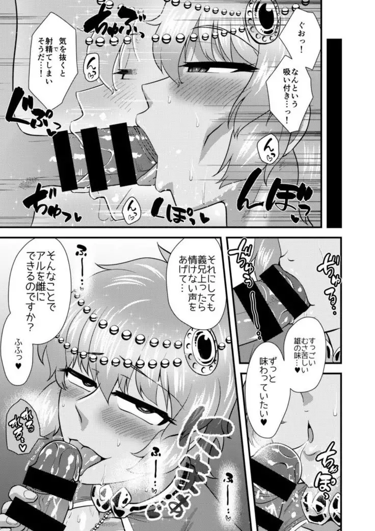 Sabaku no Kuni no Gouman Ouji Sonogo no Ohanashi