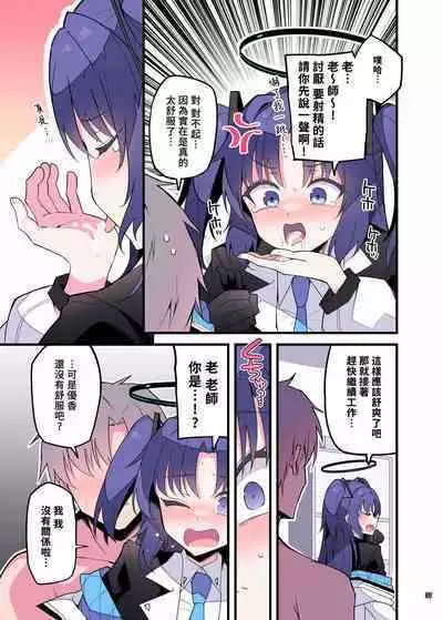 BluArch Icha Love Ero Goudou "Zetsurin Taisai" | 碧藍檔案親暱放閃色色合同 絕倫大祭