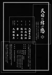 [Koutarou Ohkoshi] - The Love that Binds Us to Heaven (ENGLISH)