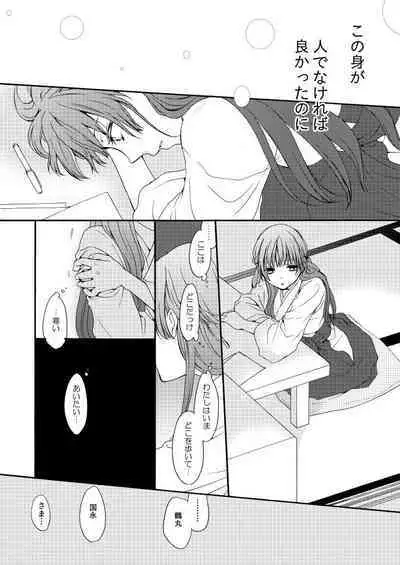 Kaiten Mokuba wa Koi o Utau