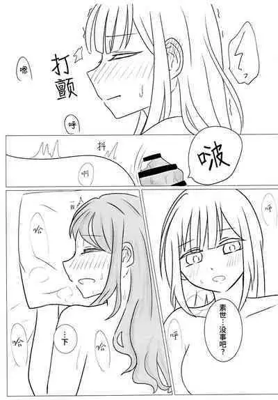 Kyou, Ushiro kara Shitai