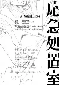 [リリ舎] 応急処置室 (オリジナル)