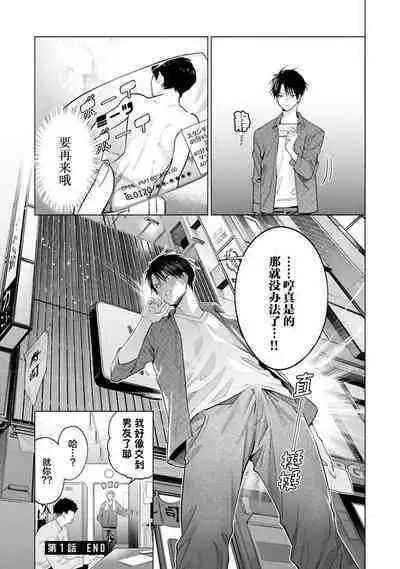 Doutei Inma wa Soap Danshi ni Gachi Koi Chuu! | 童真淫魔对陪浴男子真情实感恋爱中!