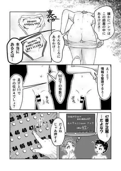 Sukebe-na Heya kara no Dasshutsu