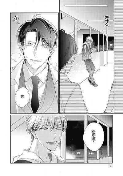 'Suki' ga Sabiru Sono Mae ni | 在喜欢锈蚀之前