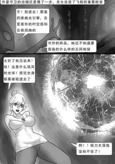 [King] 外星人实验 Alien experiment [Chinese]