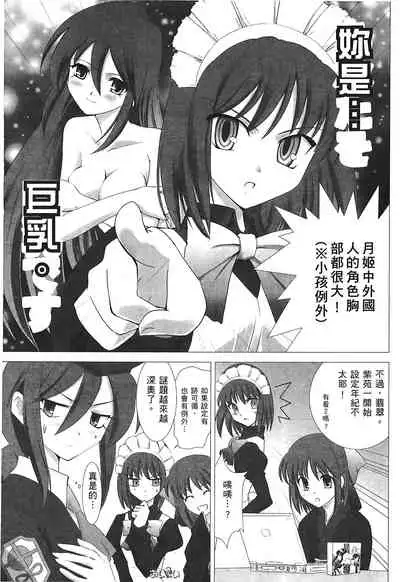 [Typemoon] Tsukihime 3 [Chinese]