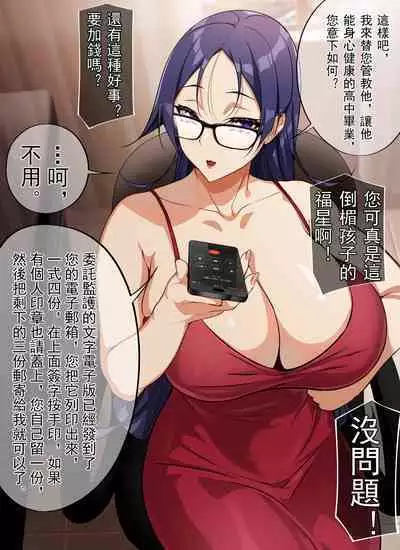 Teacher, can I call you mom?