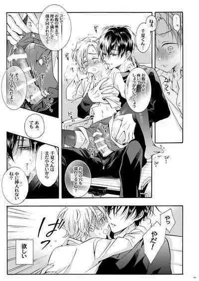 Boku no Tame no Omega