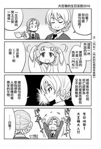 (C91) [Ponyfarm (Inoue Yoshihisa)] Darjeeling-sama Ichiban Shibari (Girls und Panzer) [Chinese] [靴下汉化组]