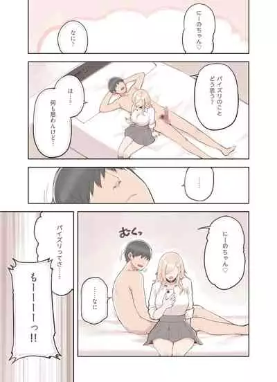 Oji-san ga Suki Sugiru Gal 2