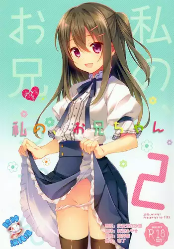 (C89) [TIES (Takei Ooki)] Watashi no, Onii-chan 2 [Chinese] [?????]