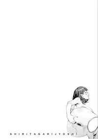 [Emua] Shiritagari Jyoshi [Digital]