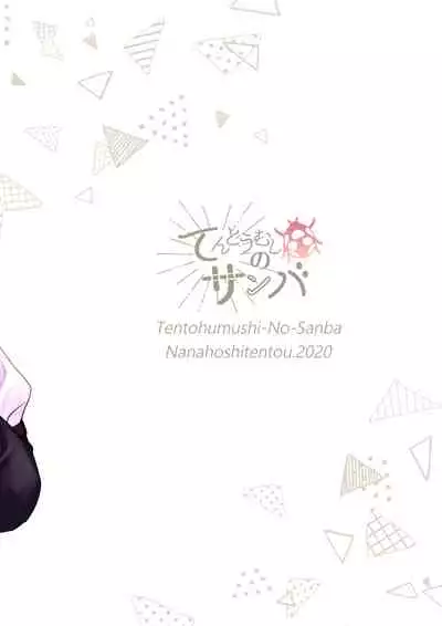 Nikushokujū wa amai koi o suru