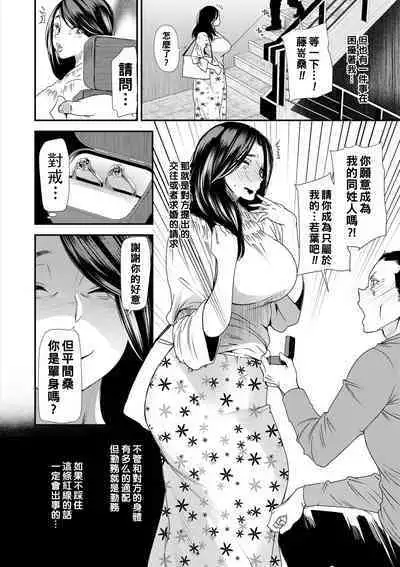 Hitoduma Wakabasan no Seisyori Touban Nikki