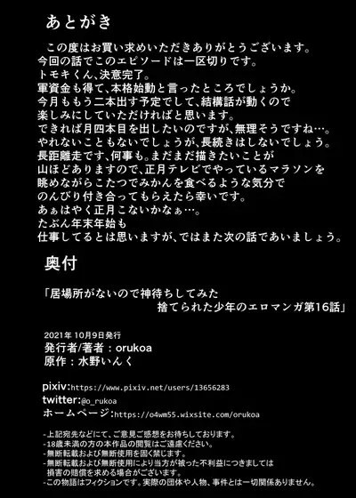 Ibasho ga Nai node Kamimachi shite mita Suterareta Shounen no Ero Manga Ch. 16