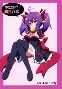 (COMITIA95) [Oboro Hyakuhachishiki (Oborotsuki Kakeru)] Yukikage!