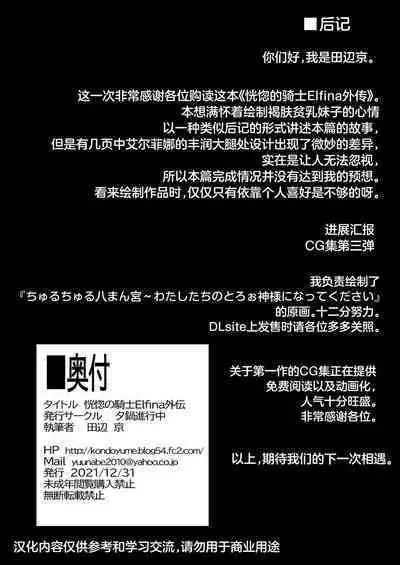 [Yuunabe Shinkouchuu (Tanabe Kyou)] Koukotsu no Kishi Elfina Gaiden [Chinese] [肉包汉化组] [Digital]