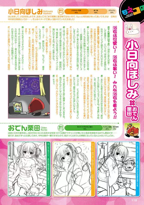 Dengeki Moeoh 2017-08