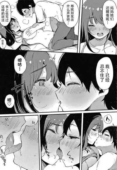 Fujun na Kankei