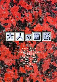 (C50) [Otonano Do-wa (Takei Masaki)] Otonano Do-wa Vol. 4