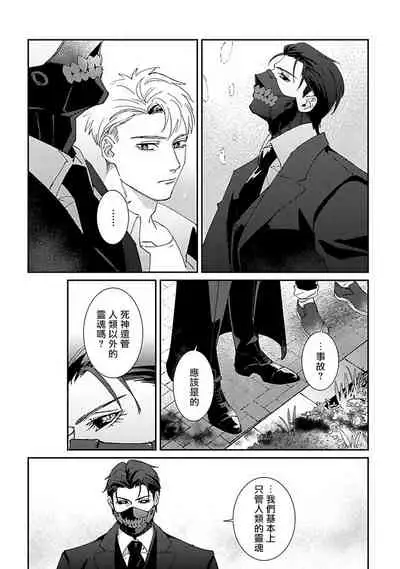 Shinigami wa Korosenai | 死神失格 Ch. 1-5